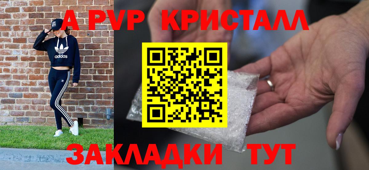 А ПВП кристаллы Омск