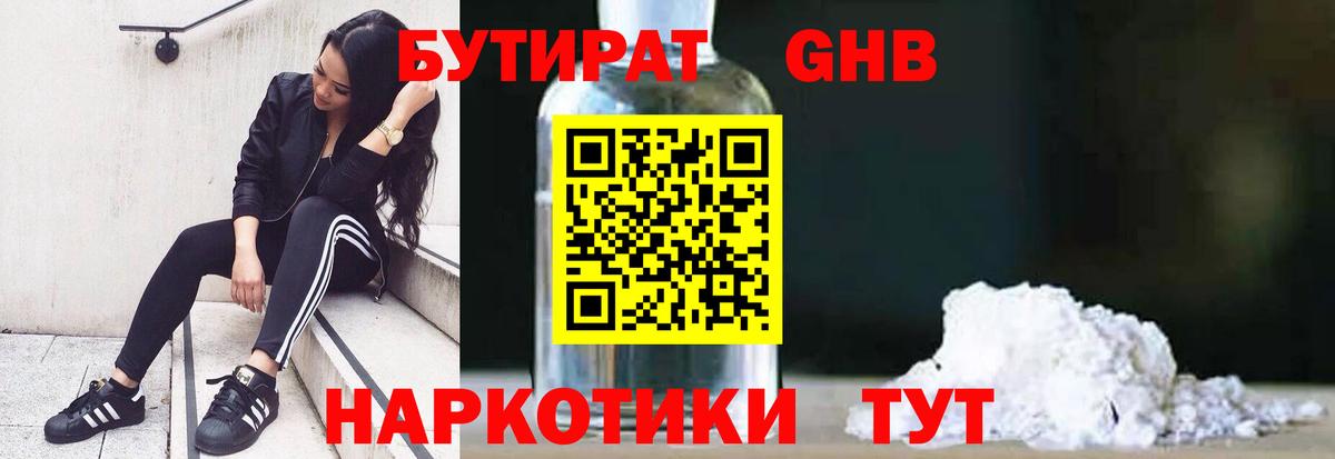 БУТИРАТ бутандиол Омск
