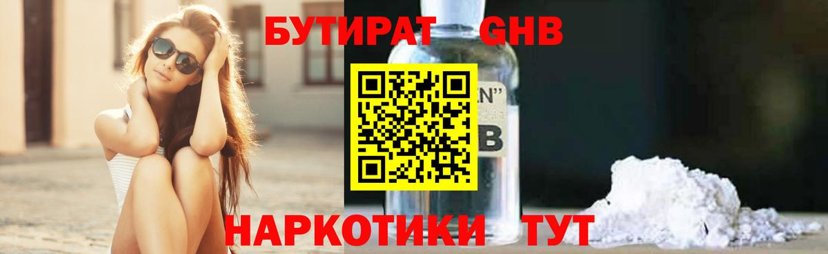 БУТИРАТ  Вход с VPN  Омск  БУТИРАТ 99% 