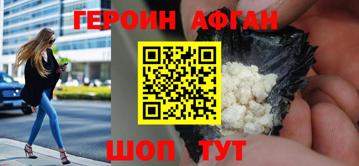 ГЕРОИН белый Омск