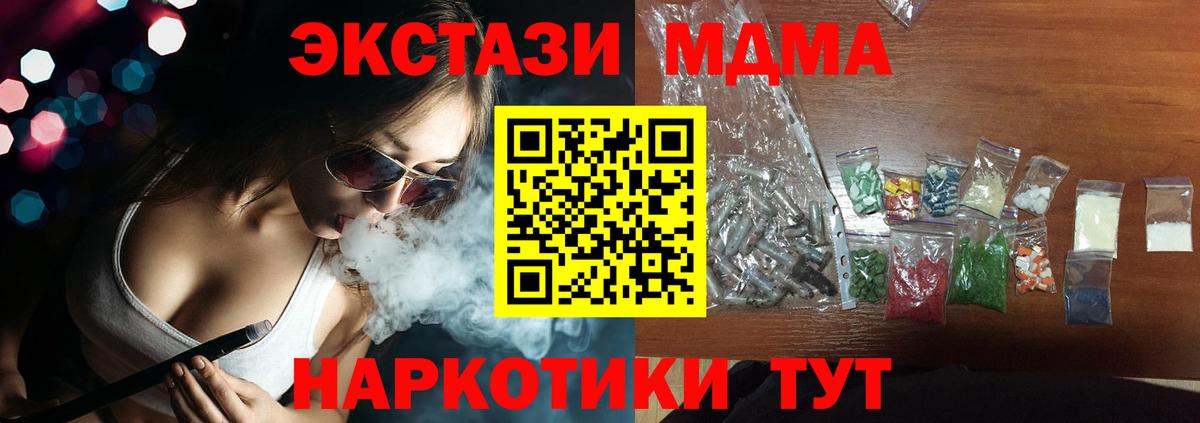 МДМА кристаллы Омск