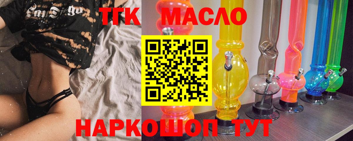 ТГК Wax  Дистиллят ТГК жижа  Омск  Вход с VPN 
