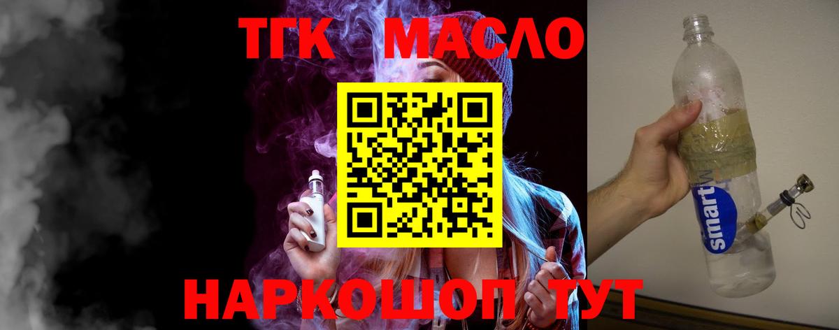 Дистиллят ТГК гашишное масло Омск